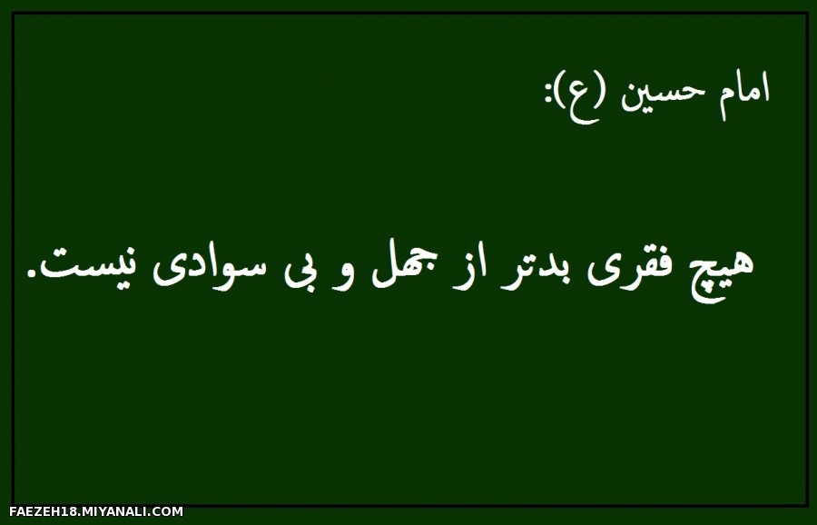 حدیثی از امام حسین (ع)