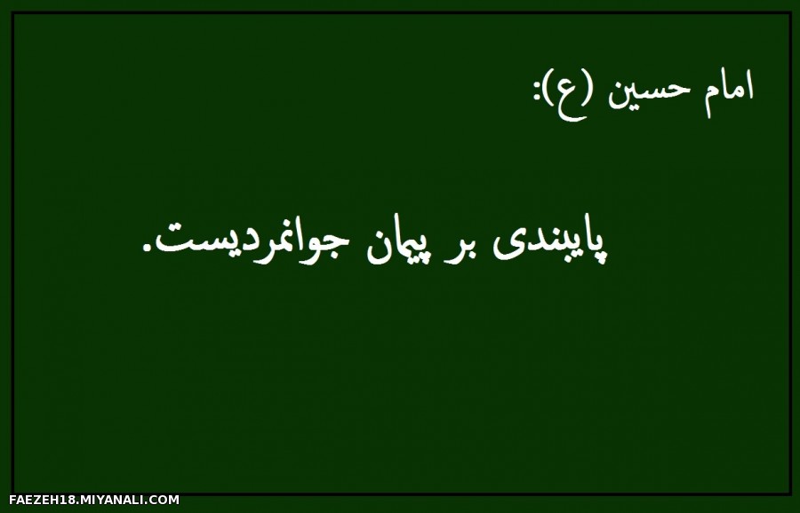 حدیثی از امام حسین(ع)