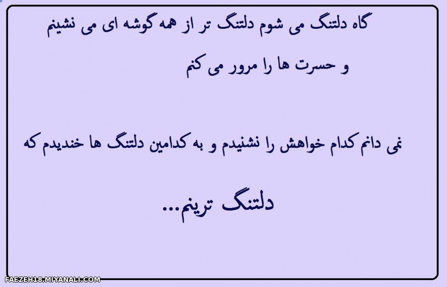 دلتنگی