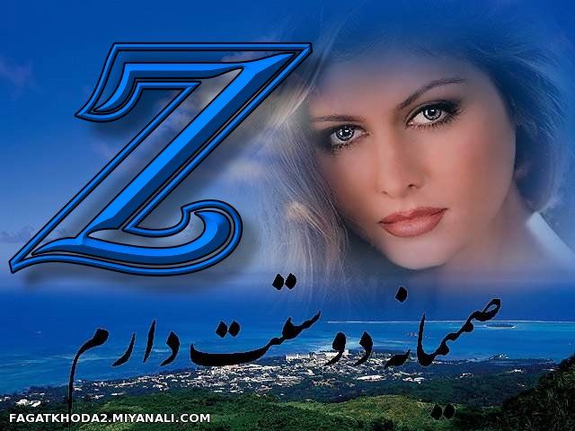 تقدیم به z