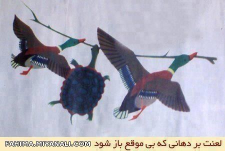 لعنت بر دهانی که بی موقعه باز شود 