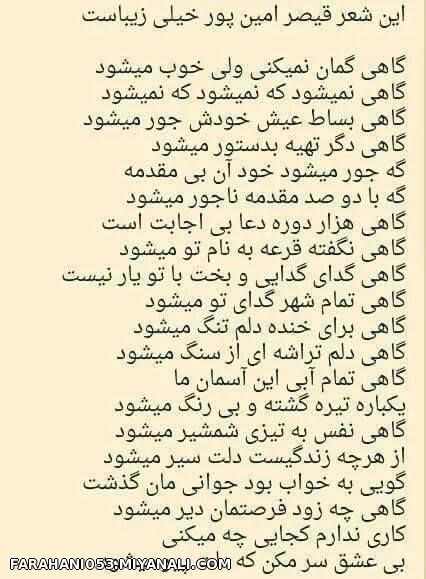 قیصر امین پور.