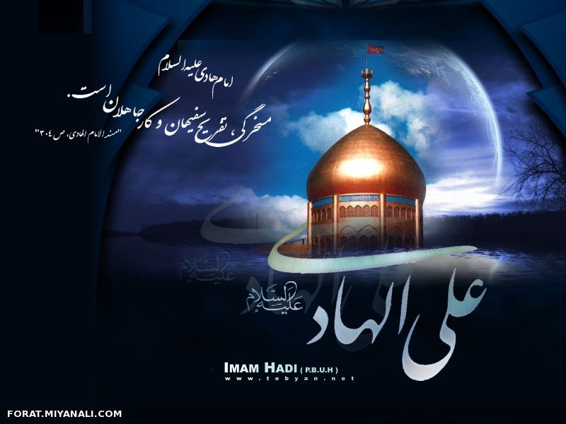 شهادت امام هادی (ع) تسلیت باد 