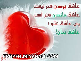 عاشق بودن هنر نیس -