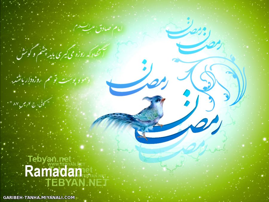 رمضان