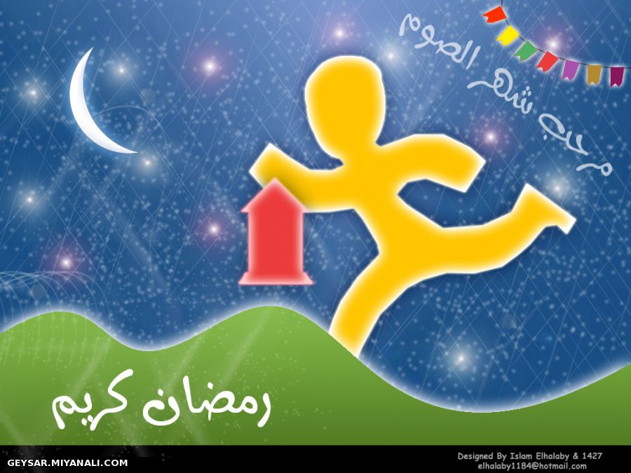 ماه رمضان