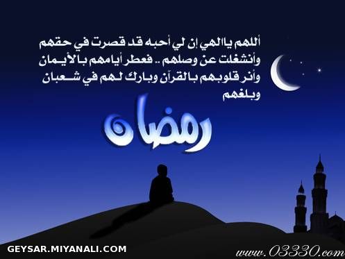 ماه رمضان