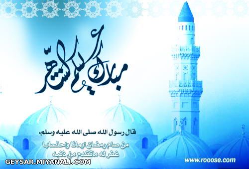 ماه رمضان