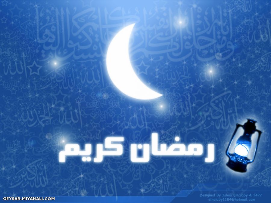 ماه رمضان