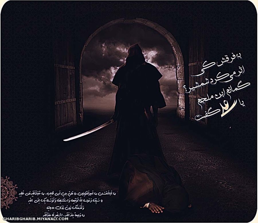 امام علی (ع)...