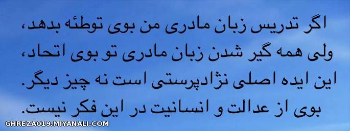 فرهنگستان زبان فارسی با تدریس زبان اقوام مخالفت کرد