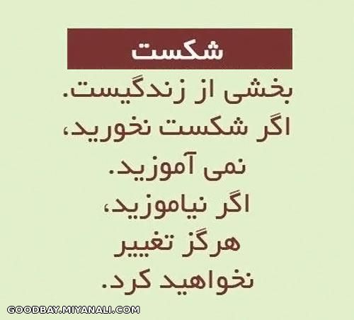 شکستـــــــ...