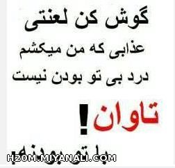 گوش کن لعنتی