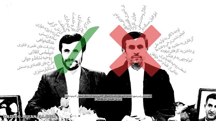 تفاوت احمدی نژاد 84 با 92