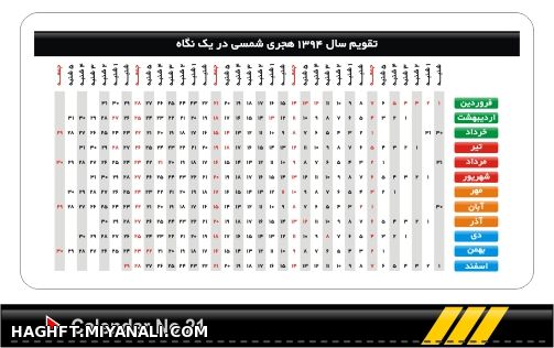 تقویم سال 94