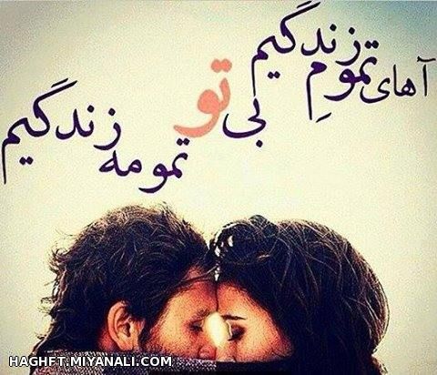 آهای تمومه زندگی کجایی!!!