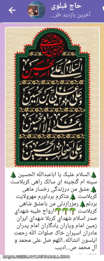 السلام علی الحسین