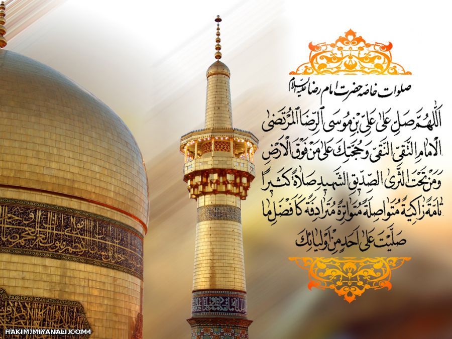 یا امام رئوف...