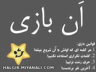 ان بازی