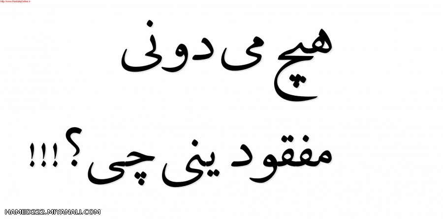 هیچ میدونی مفقود ینی چی؟!!!