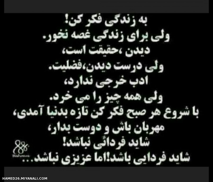 به زندگی فکر کن