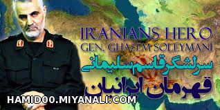 قهرمان ایرانیان 