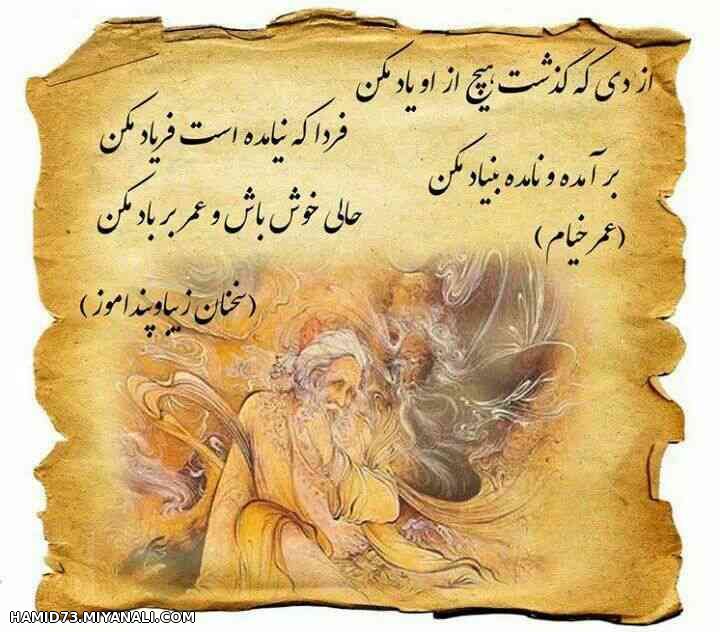 (عمر خیام )