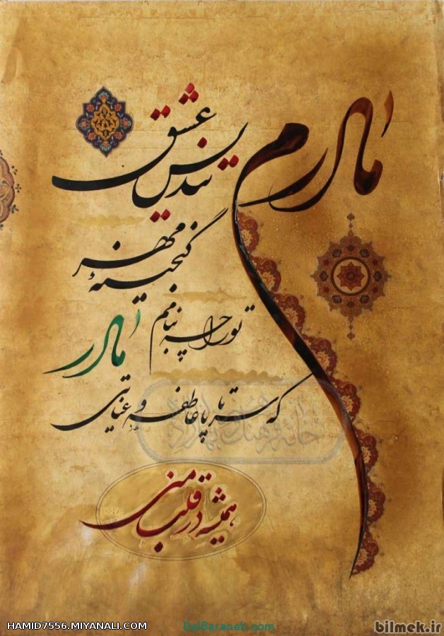 روز مادر مبارک