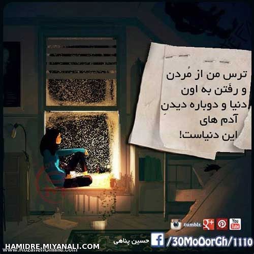 ترس من از مردن