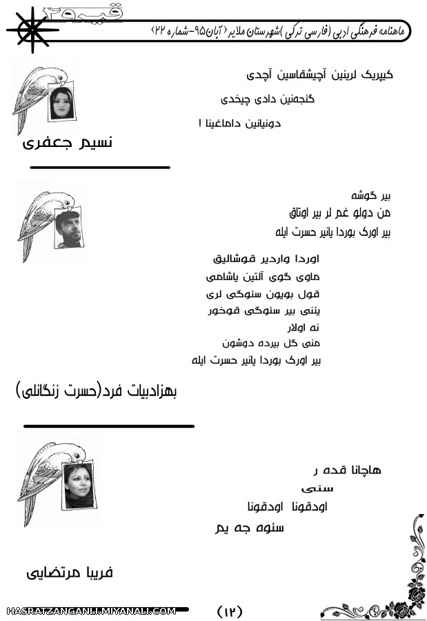 بهزادبیات فرد(حسرت زنگانلی)