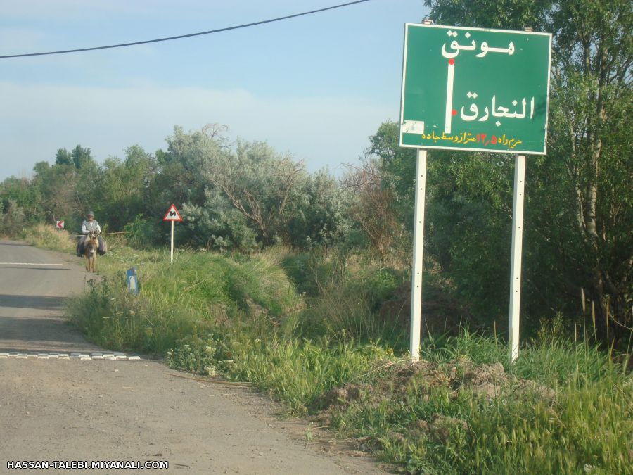 ورودی روستای النجارق