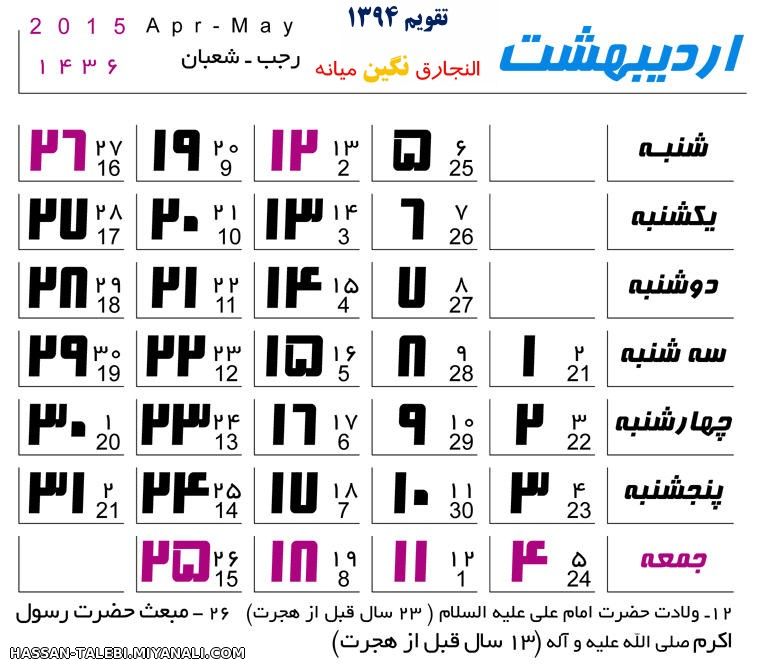 مدلهای مختلف تقویم سال 1394 برای افزودن به مناظر و... 