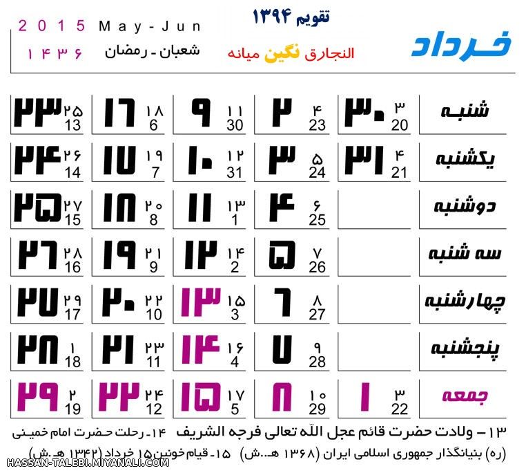 مدلهای مختلف تقویم سال 1394 برای افزودن به مناظر و... 