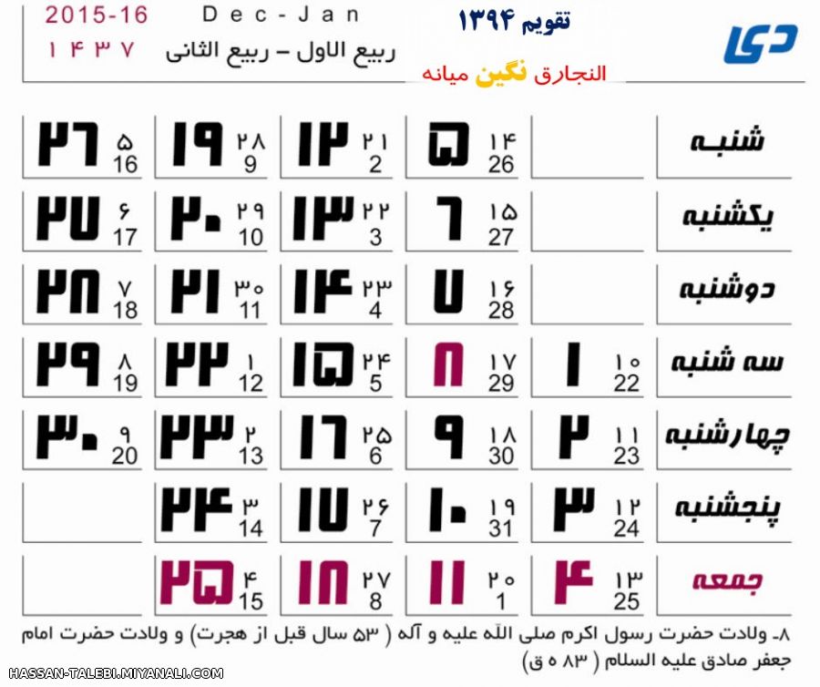 مدلهای مختلف تقویم سال 1394 برای افزودن به مناظر و... 