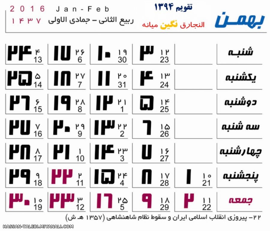 مدلهای مختلف تقویم سال 1394 برای افزودن به مناظر و... 