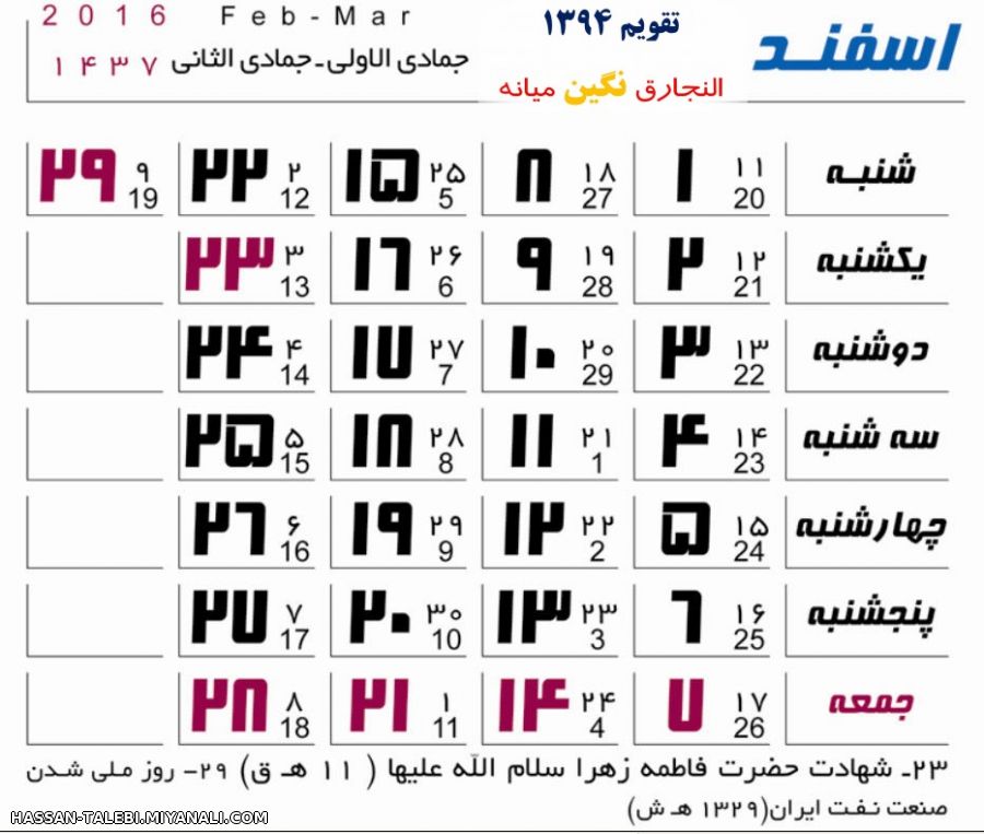 مدلهای مختلف تقویم سال 1394 برای افزودن به مناظر و... 