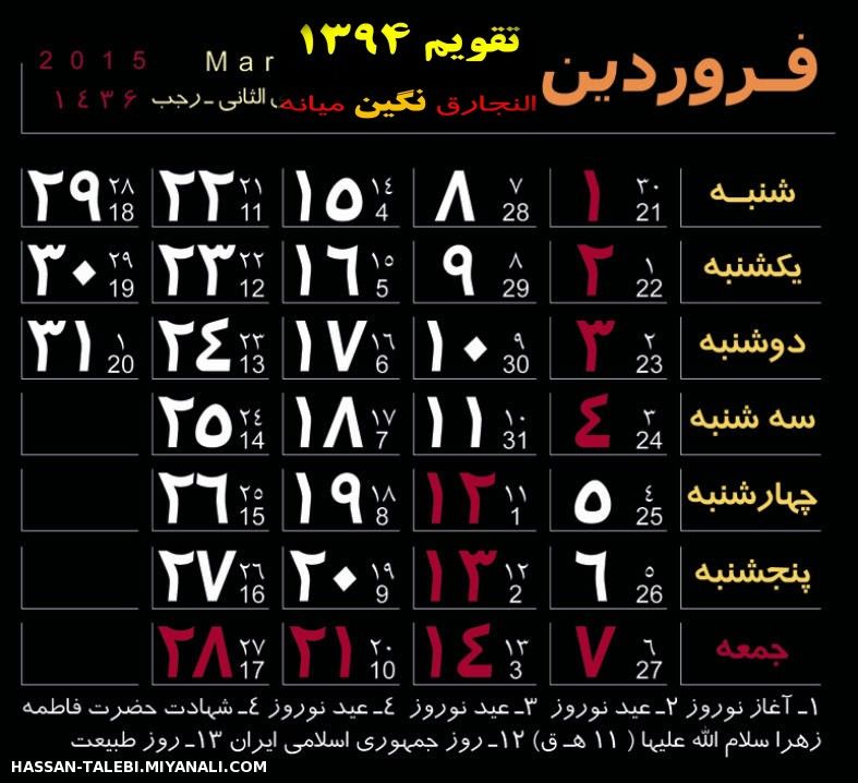 مدلهای مختلف تقویم سال 1394 برای افزودن به مناظر و... 