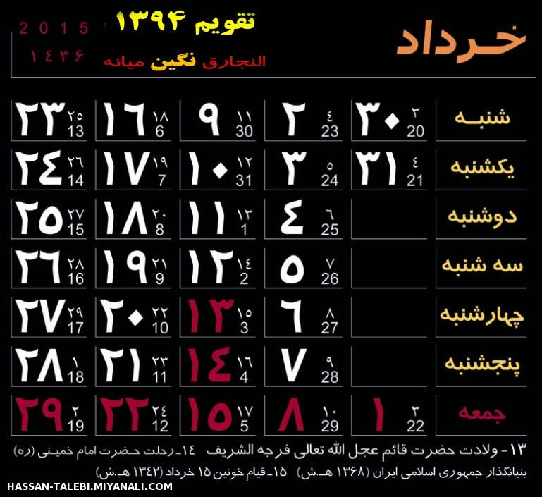 مدلهای مختلف تقویم سال 1394 برای افزودن به مناظر و... 