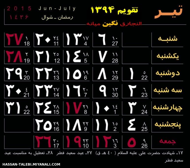 مدلهای مختلف تقویم سال 1394 برای افزودن به مناظر و... 