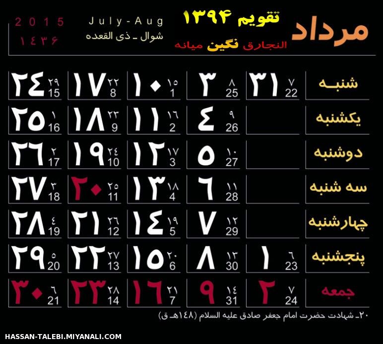 مدلهای مختلف تقویم سال 1394 برای افزودن به مناظر و... 