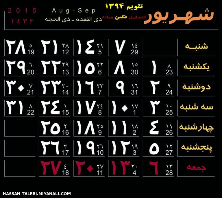 مدلهای مختلف تقویم سال 1394 برای افزودن به مناظر و... 