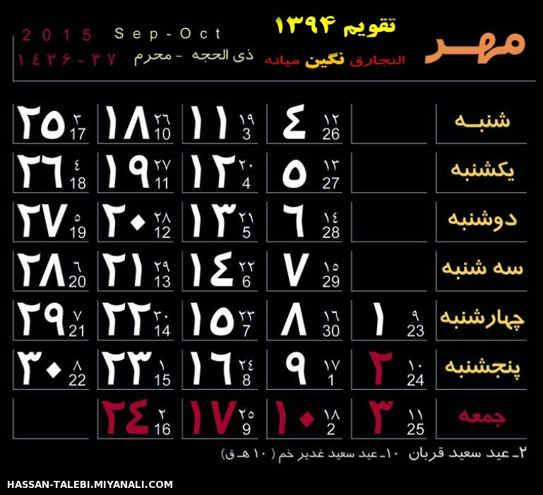 مدلهای مختلف تقویم سال 1394 برای افزودن به مناظر و... 