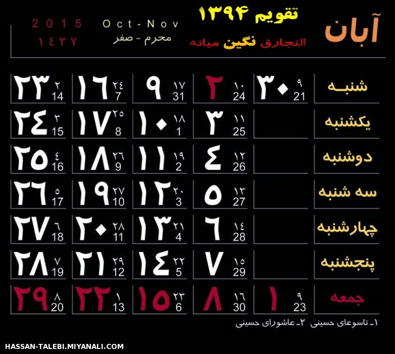 مدلهای مختلف تقویم سال 1394 برای افزودن به مناظر و... 