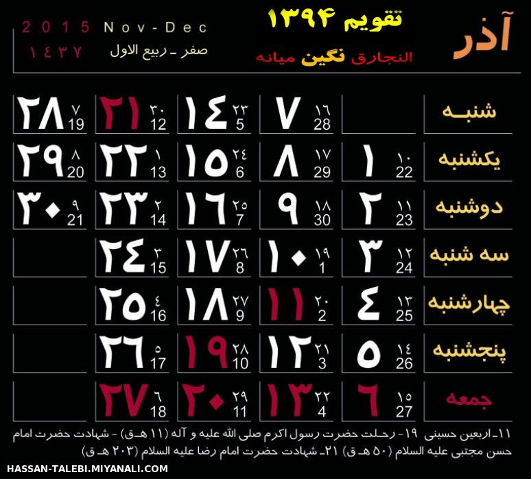 مدلهای مختلف تقویم سال 1394 برای افزودن به مناظر و... 