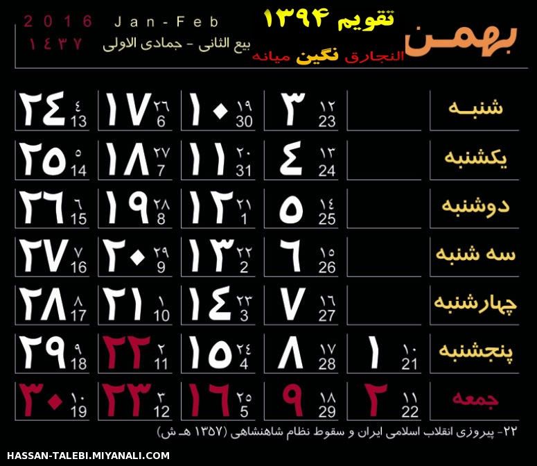 مدلهای مختلف تقویم سال 1394 برای افزودن به مناظر و... 