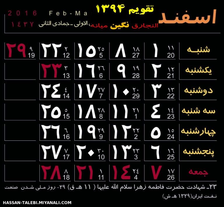 مدلهای مختلف تقویم سال 1394 برای افزودن به مناظر و... 