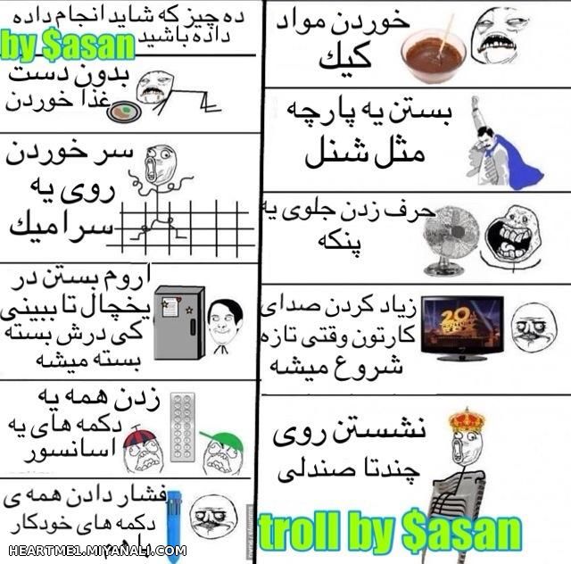 10کاری که صددرصد انجام دادید