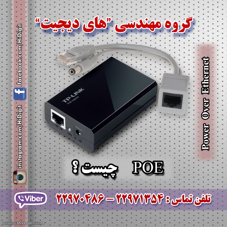 تغذیه از شبکه POE