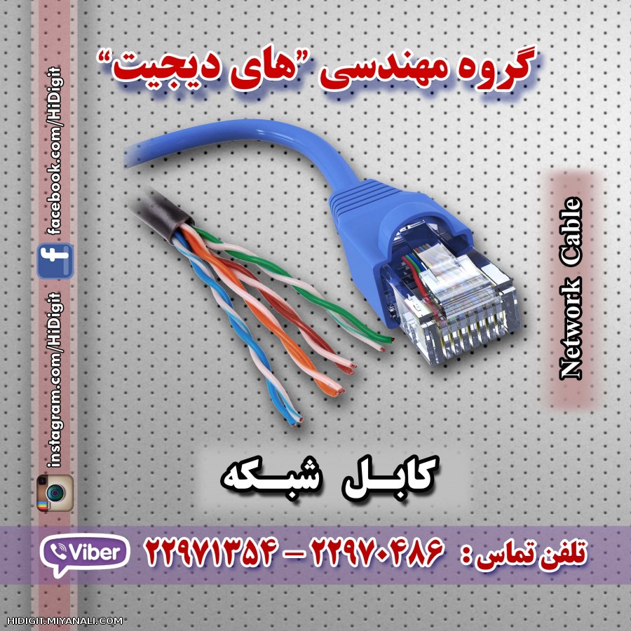 کابل زوجی یا هشت سیمی