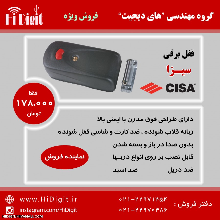 فروش ویژه قفل برقی سیزا (cisa)